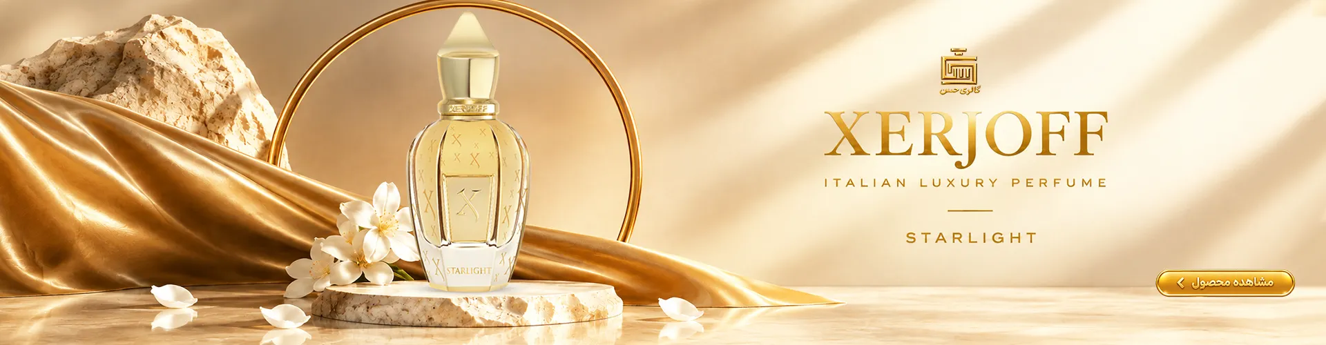 عطر زیرجوف